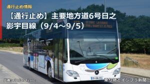 【通行止め】主要地方道6号日之影宇目線（9/4〜9/5）（乗り物とインフラ新聞）