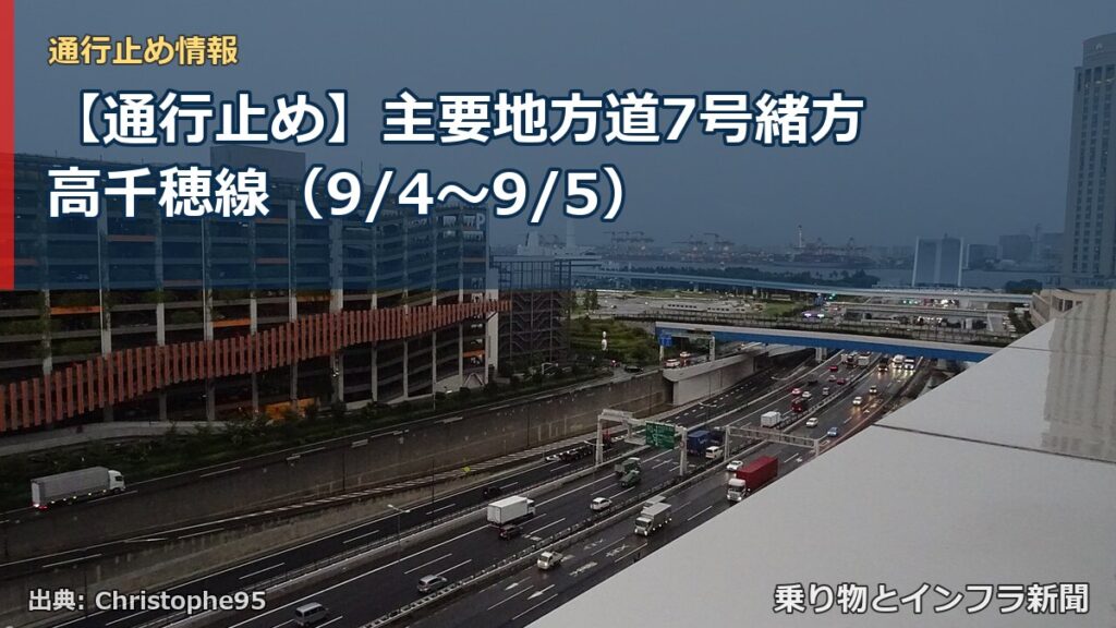 【通行止め】主要地方道7号緒方高千穂線（9/4〜9/5）（乗り物とインフラ新聞）