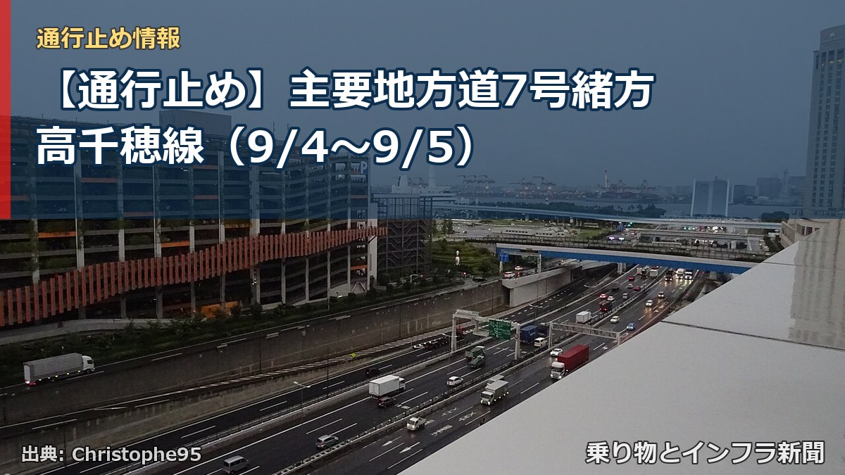【通行止め】主要地方道7号緒方高千穂線（9/4〜9/5）（乗り物とインフラ新聞）