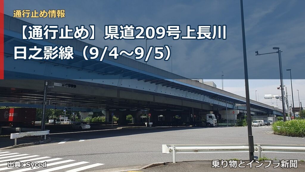 【通行止め】県道209号上長川日之影線（9/4〜9/5）（乗り物とインフラ新聞）