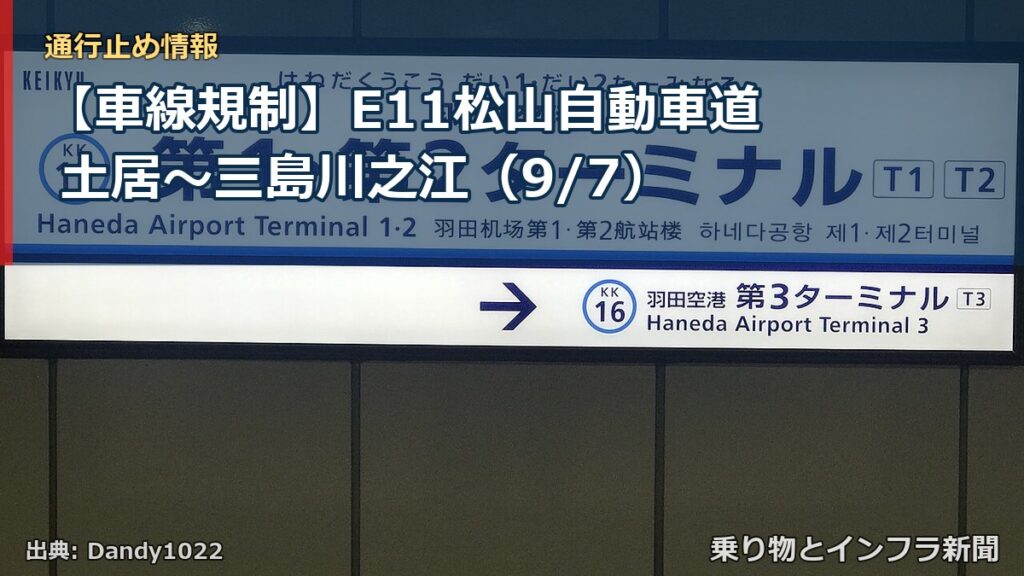 【車線規制】E11松山自動車道 土居～三島川之江（9/7）（乗り物とインフラ新聞）