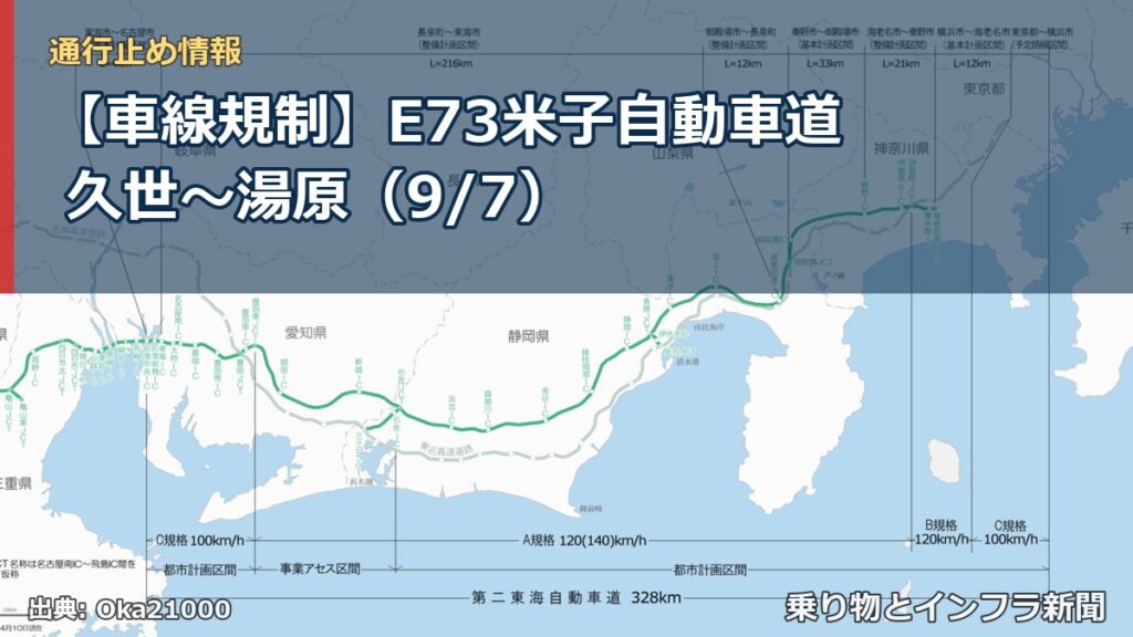 【車線規制】E73米子自動車道 久世～湯原（9/7）（乗り物とインフラ新聞）