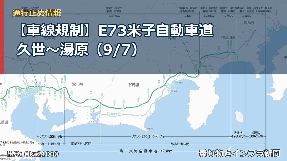 【車線規制】E73米子自動車道 久世～湯原（9/7）（乗り物とインフラ新聞）