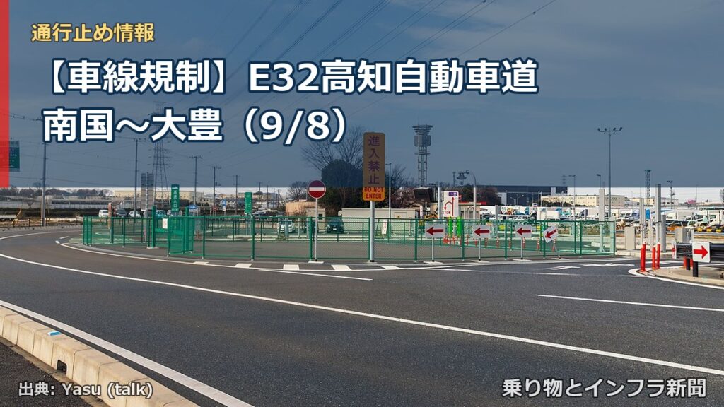 【車線規制】E32高知自動車道 南国～大豊（9/8）（乗り物とインフラ新聞）