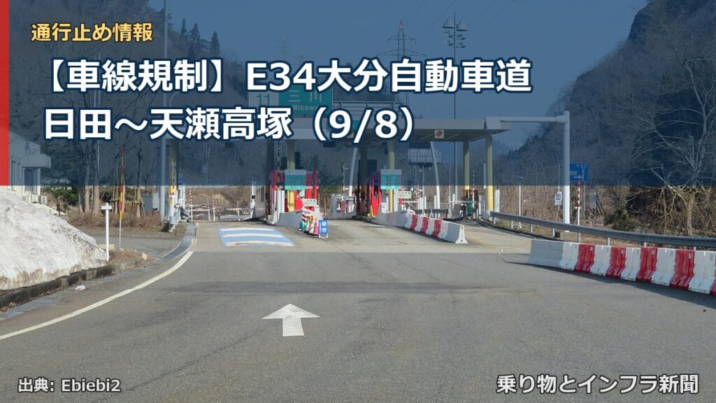 【車線規制】E34大分自動車道 日田～天瀬高塚（9/8）（乗り物とインフラ新聞）