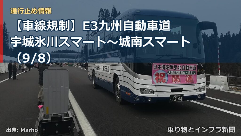 【車線規制】E3九州自動車道 宇城氷川スマート～城南スマート（9/8）（乗り物とインフラ新聞）