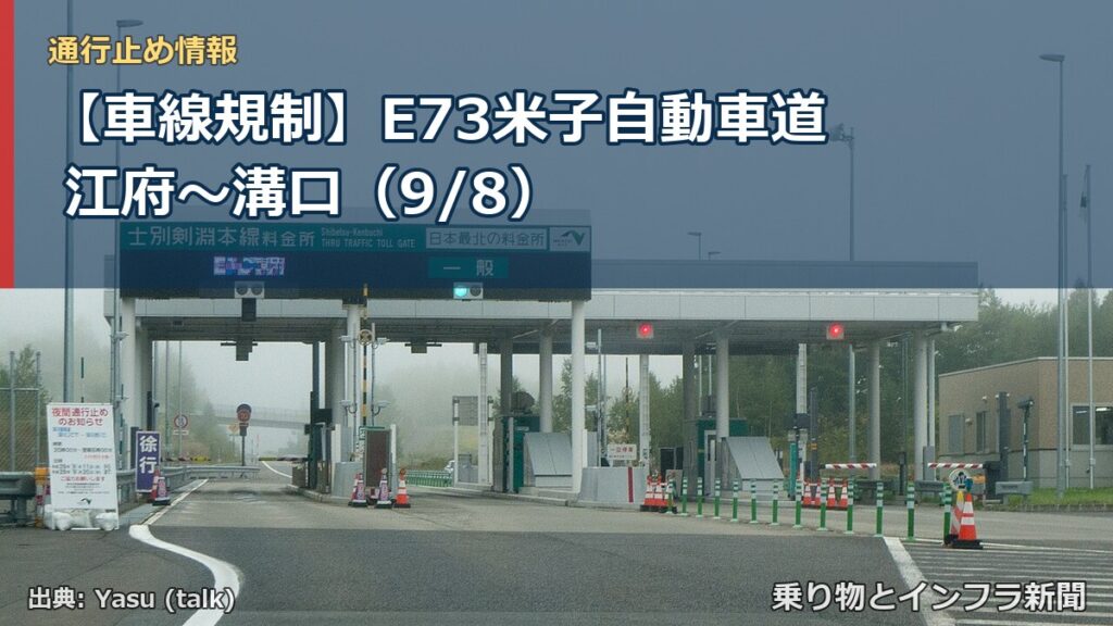 【車線規制】E73米子自動車道 江府～溝口（9/8）（乗り物とインフラ新聞）