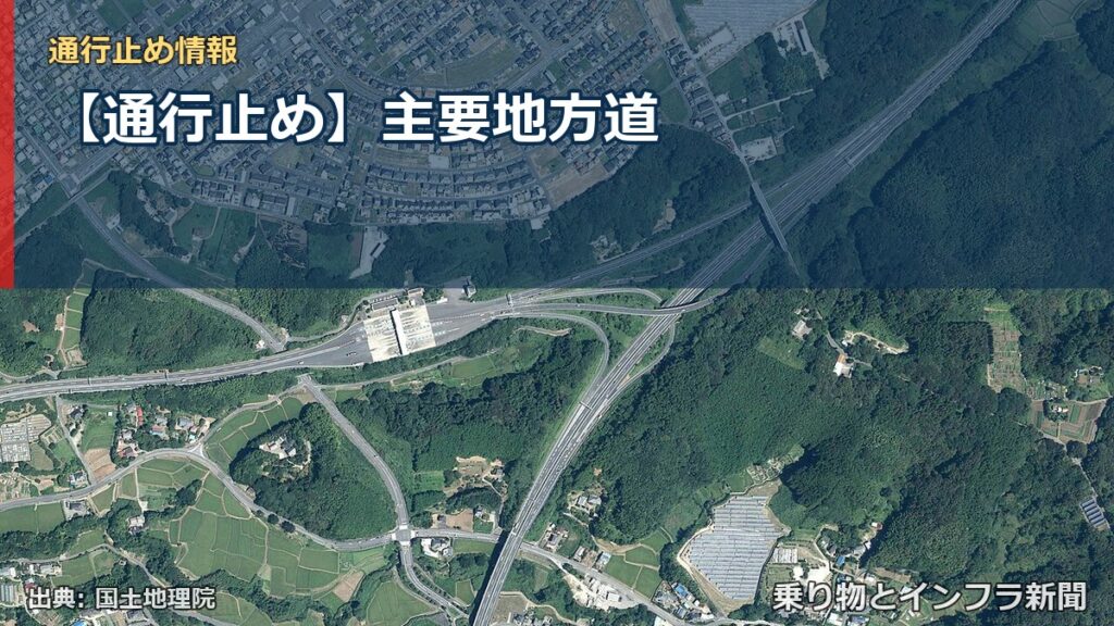 【通行止め】主要地方道（乗り物とインフラ新聞）