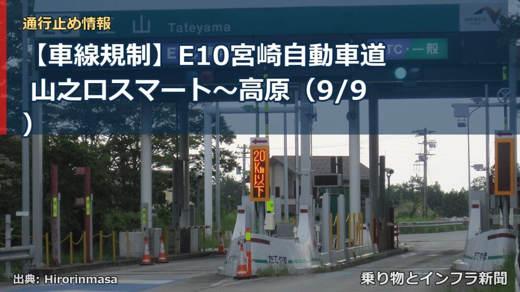 【車線規制】E10宮崎自動車道 山之口スマート～高原（9/9）（乗り物とインフラ新聞）