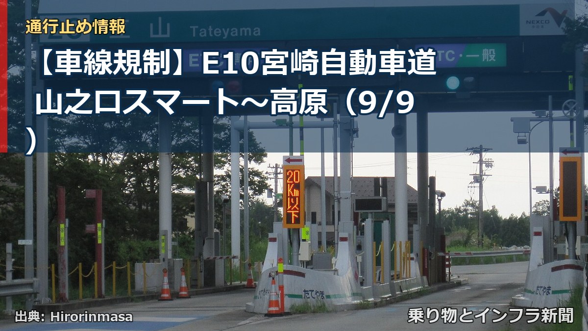 【車線規制】E10宮崎自動車道 山之口スマート～高原（9/9）（乗り物とインフラ新聞）