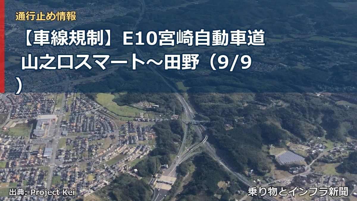 【車線規制】E10宮崎自動車道 山之口スマート～田野（9/9）（乗り物とインフラ新聞）