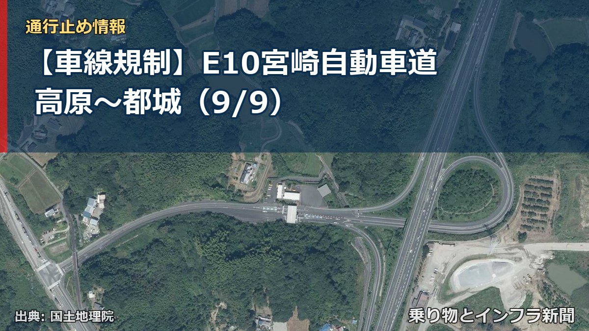 【車線規制】E10宮崎自動車道 高原~都城(9/9)(乗り物とインフラ新聞)