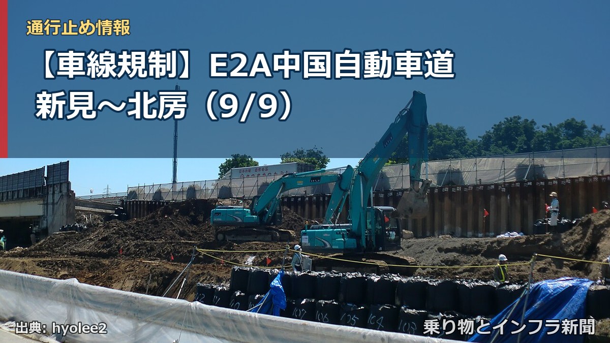 【車線規制】E2A中国自動車道 新見～北房（9/9）（乗り物とインフラ新聞）