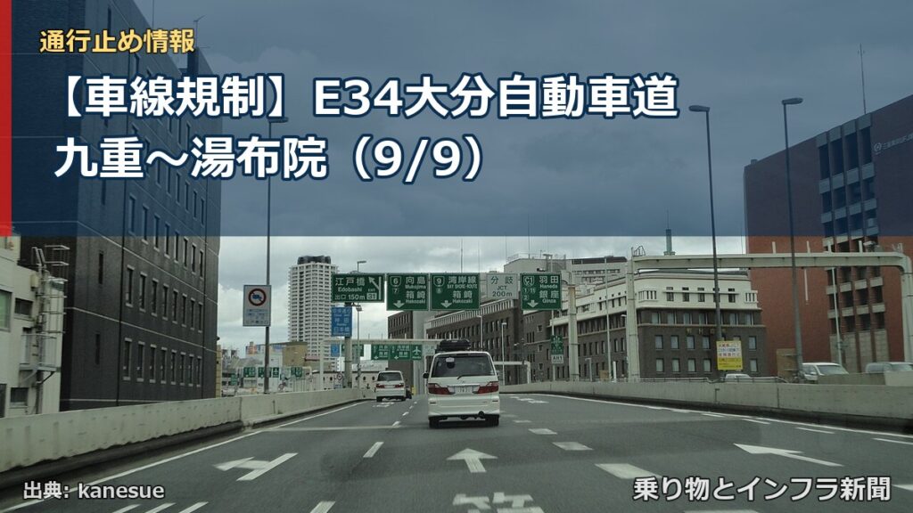 【車線規制】E34大分自動車道 九重～湯布院（9/9）（乗り物とインフラ新聞）