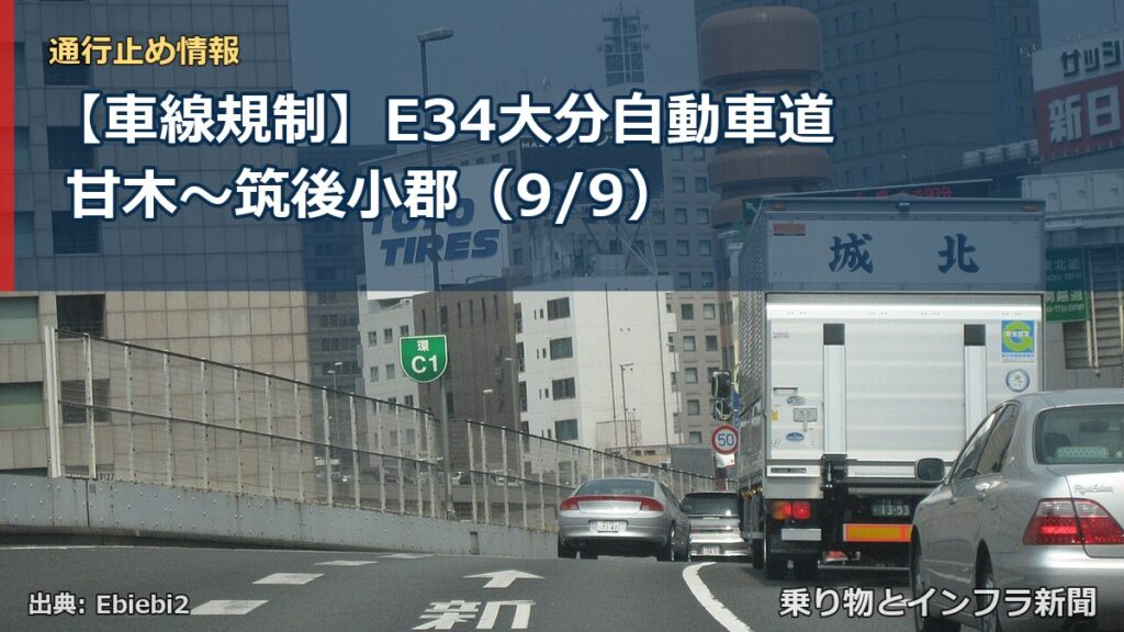【車線規制】E34大分自動車道 甘木～筑後小郡（9/9）（乗り物とインフラ新聞）