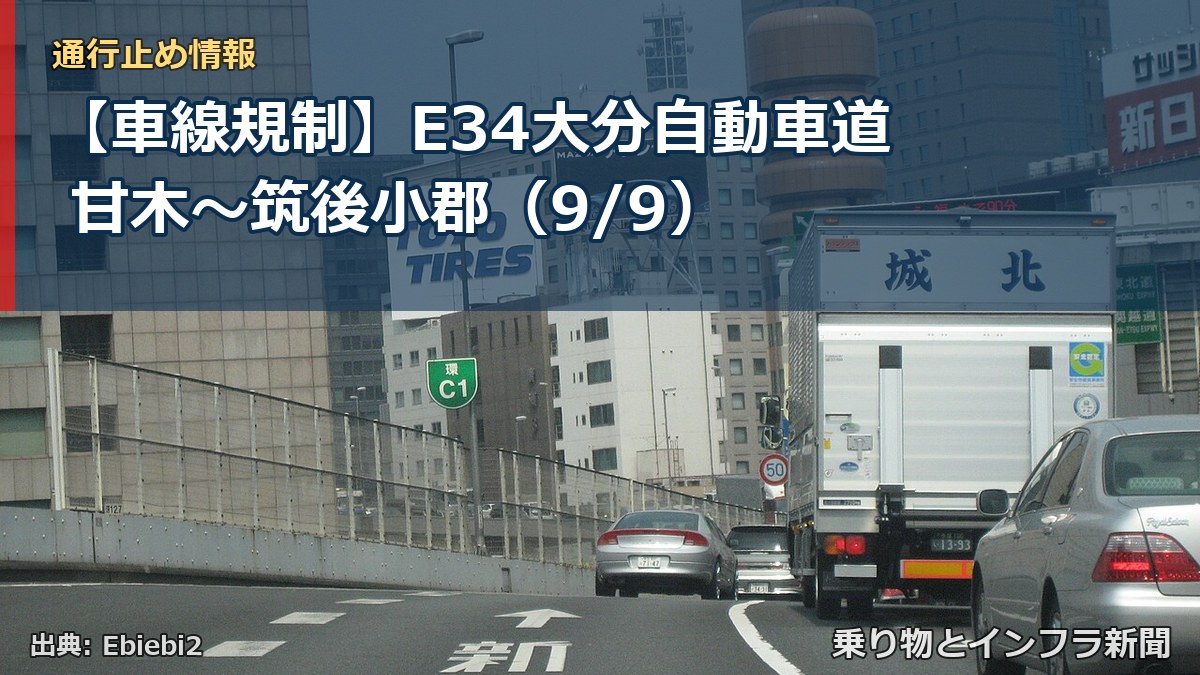 【車線規制】E34大分自動車道 甘木～筑後小郡（9/9）（乗り物とインフラ新聞）