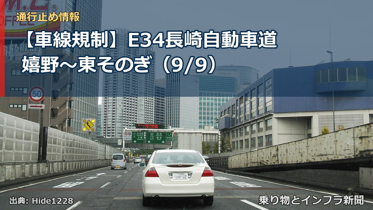 【車線規制】E34長崎自動車道 嬉野～東そのぎ（9/9）（乗り物とインフラ新聞）