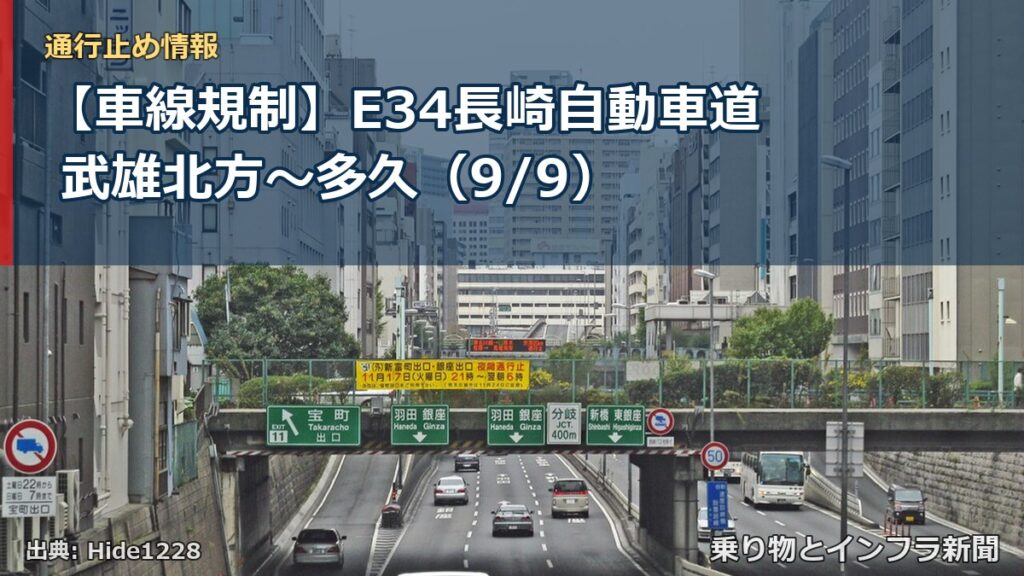 【車線規制】E34長崎自動車道 武雄北方～多久（9/9）（乗り物とインフラ新聞）