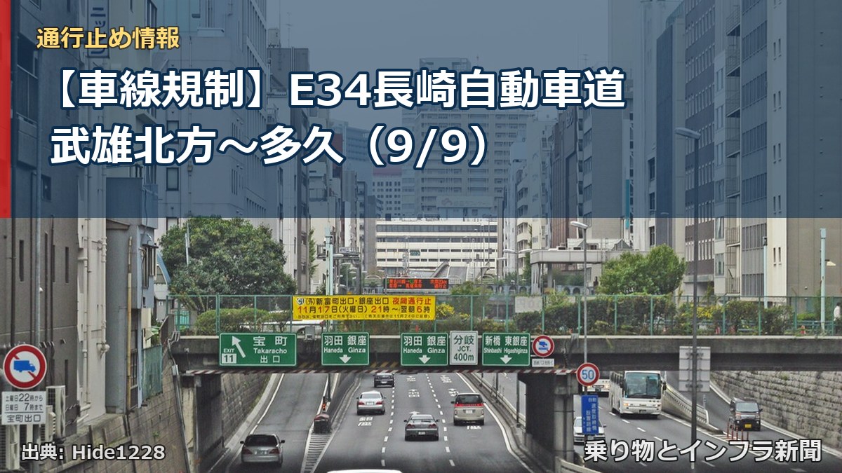 【車線規制】E34長崎自動車道 武雄北方～多久（9/9）（乗り物とインフラ新聞）