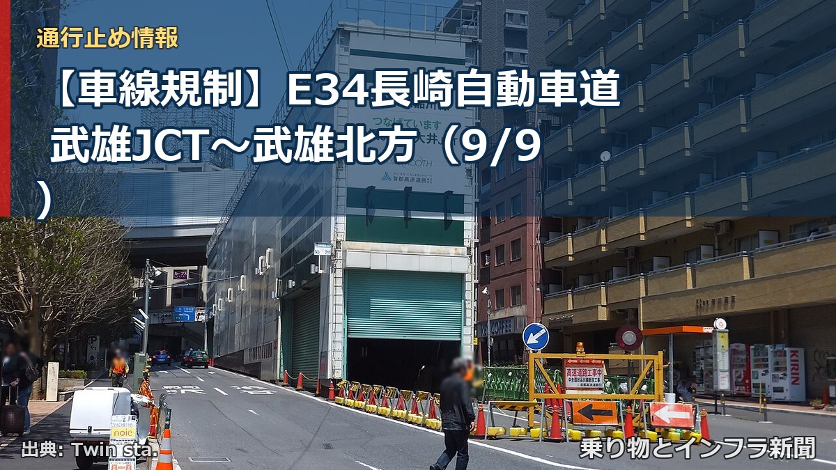 【車線規制】E34長崎自動車道 武雄JCT～武雄北方（9/9）（乗り物とインフラ新聞）