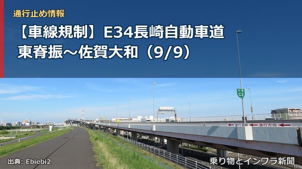 【車線規制】E34長崎自動車道 東脊振～佐賀大和（9/9）（乗り物とインフラ新聞）