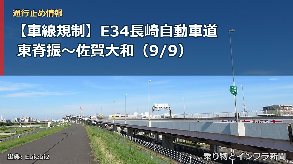 【車線規制】E34長崎自動車道 東脊振～佐賀大和（9/9）（乗り物とインフラ新聞）