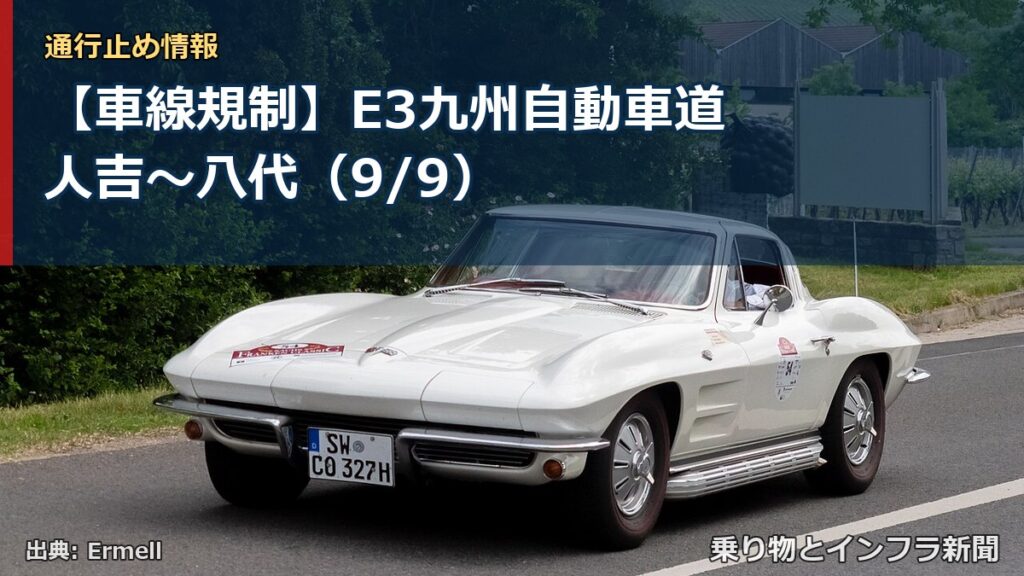 【車線規制】E3九州自動車道 人吉～八代（9/9）（乗り物とインフラ新聞）