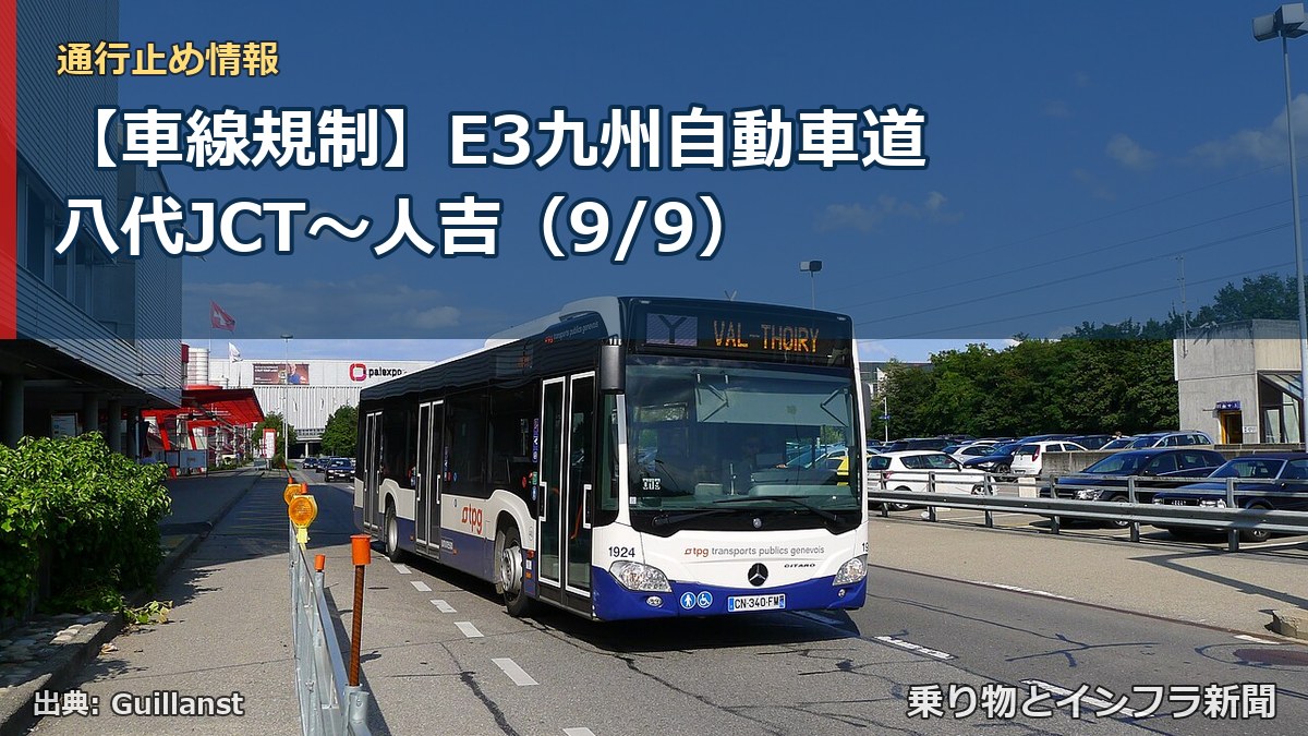 【車線規制】E3九州自動車道 八代JCT~人吉(9/9)(乗り物とインフラ新聞)
