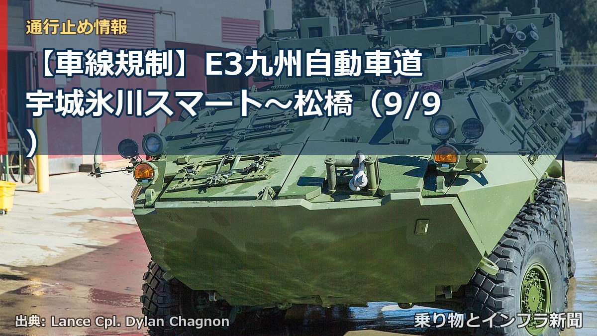 【車線規制】E3九州自動車道 宇城氷川スマート～松橋（9/9）（乗り物とインフラ新聞）
