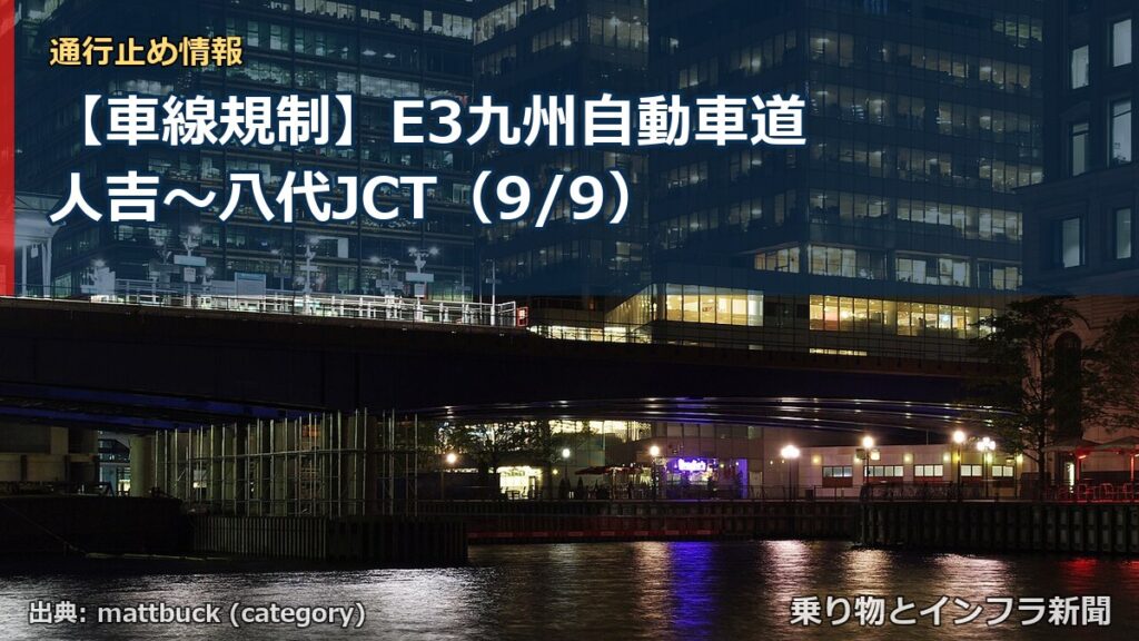 【車線規制】E3九州自動車道 人吉～八代JCT（9/9）（乗り物とインフラ新聞）