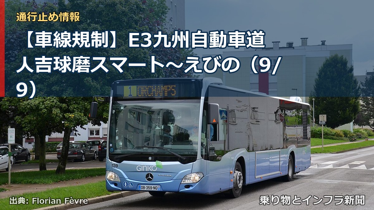 【車線規制】E3九州自動車道 人吉球磨スマート～えびの（9/9）（乗り物とインフラ新聞）