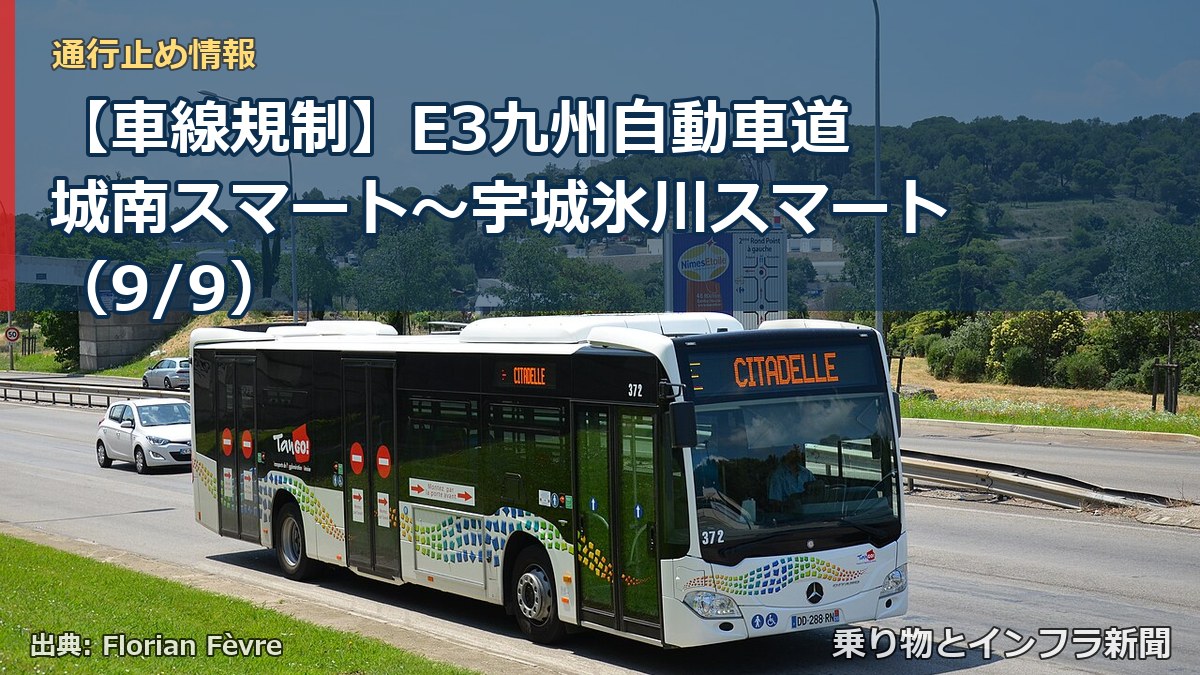 【車線規制】E3九州自動車道 城南スマート~宇城氷川スマート(9/9)(乗り物とインフラ新聞)