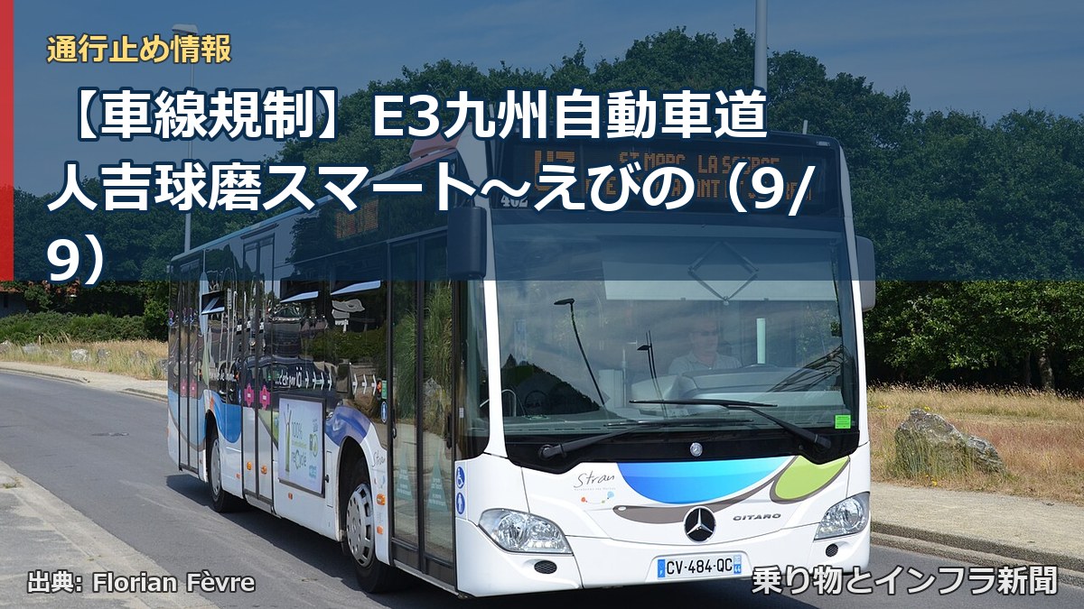 【車線規制】E3九州自動車道 人吉球磨スマート～えびの（9/9）（乗り物とインフラ新聞）