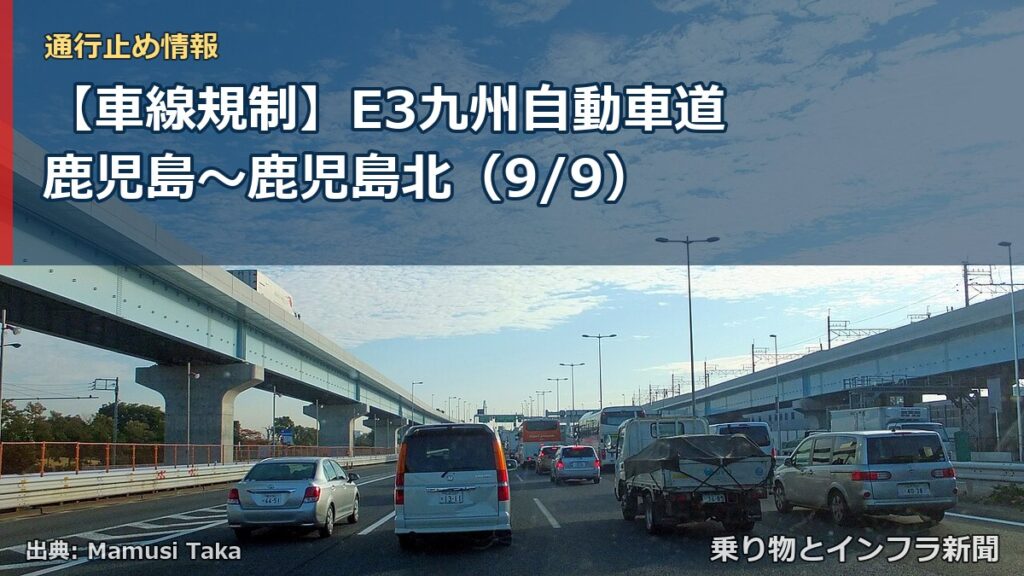 【車線規制】E3九州自動車道 鹿児島～鹿児島北（9/9）（乗り物とインフラ新聞）