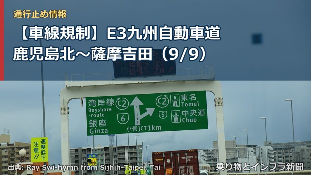 【車線規制】E3九州自動車道 鹿児島北～薩摩吉田（9/9）（乗り物とインフラ新聞）