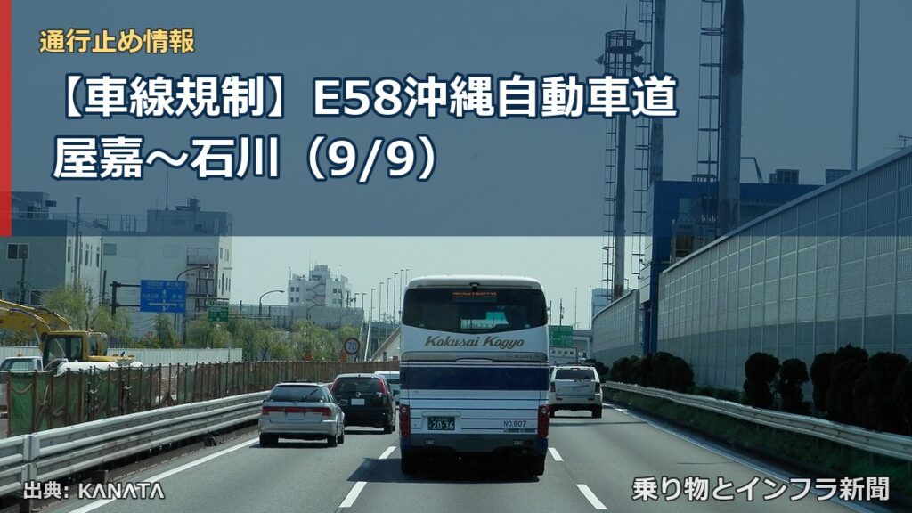 【車線規制】E58沖縄自動車道 屋嘉～石川（9/9）（乗り物とインフラ新聞）
