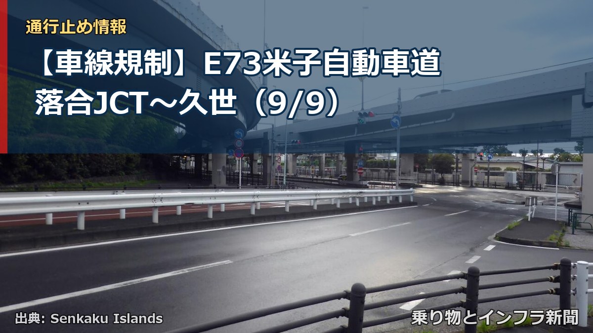 【車線規制】E73米子自動車道 落合JCT~久世(9/9)(乗り物とインフラ新聞)