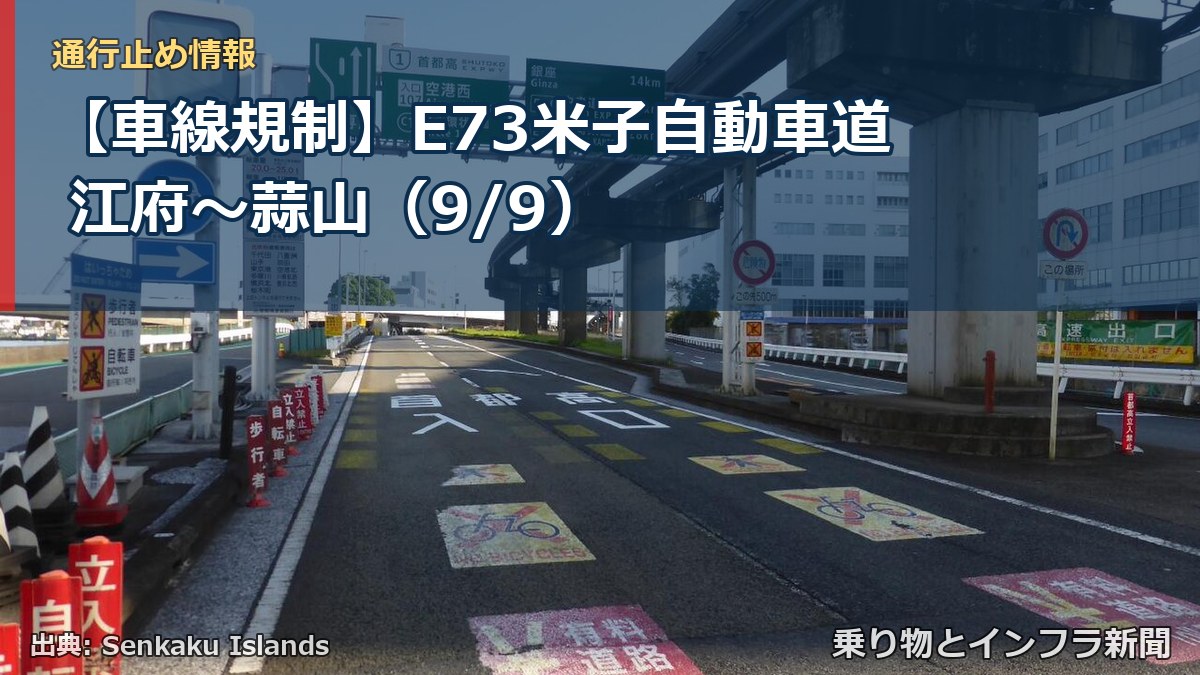 【車線規制】E73米子自動車道 江府～蒜山（9/9）（乗り物とインフラ新聞）