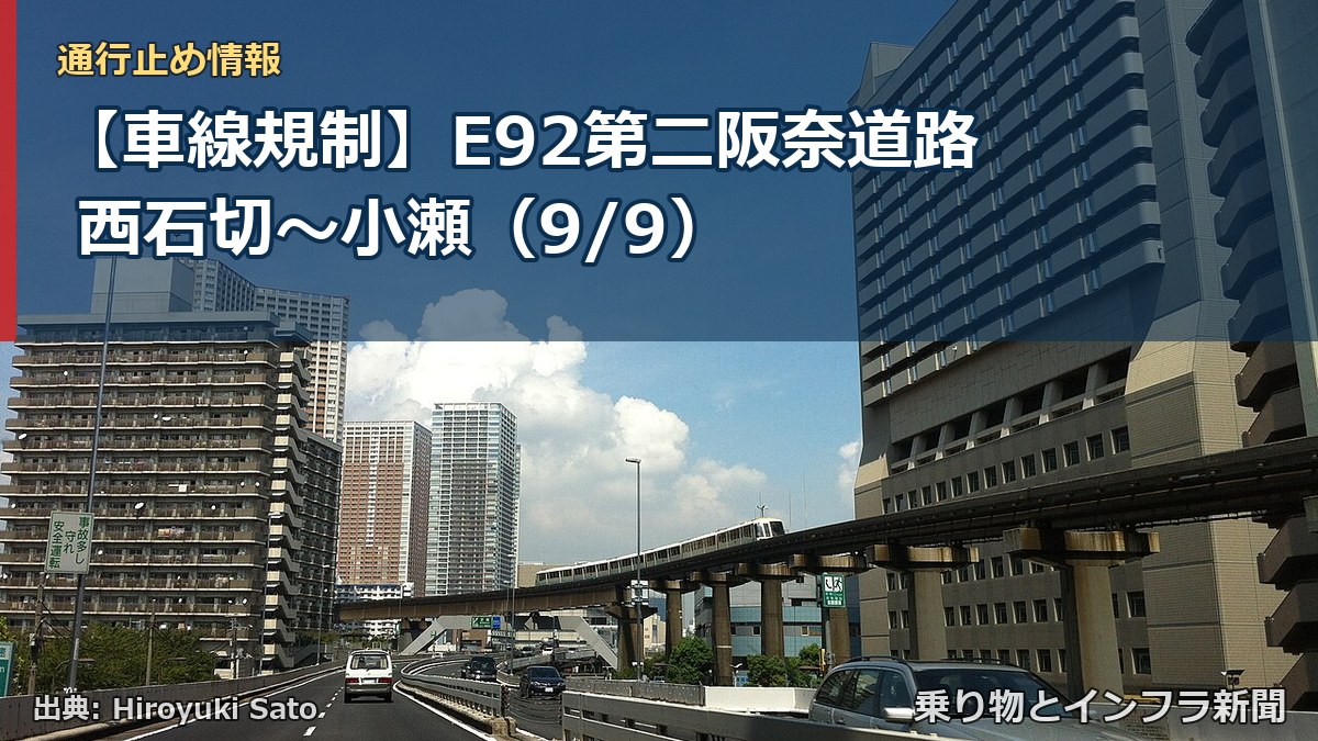 【車線規制】E92第二阪奈道路 西石切～小瀬（9/9）（乗り物とインフラ新聞）