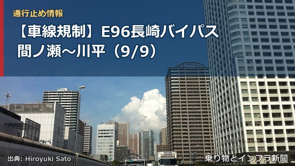 【車線規制】E96長崎バイパス 間ノ瀬～川平（9/9）（乗り物とインフラ新聞）