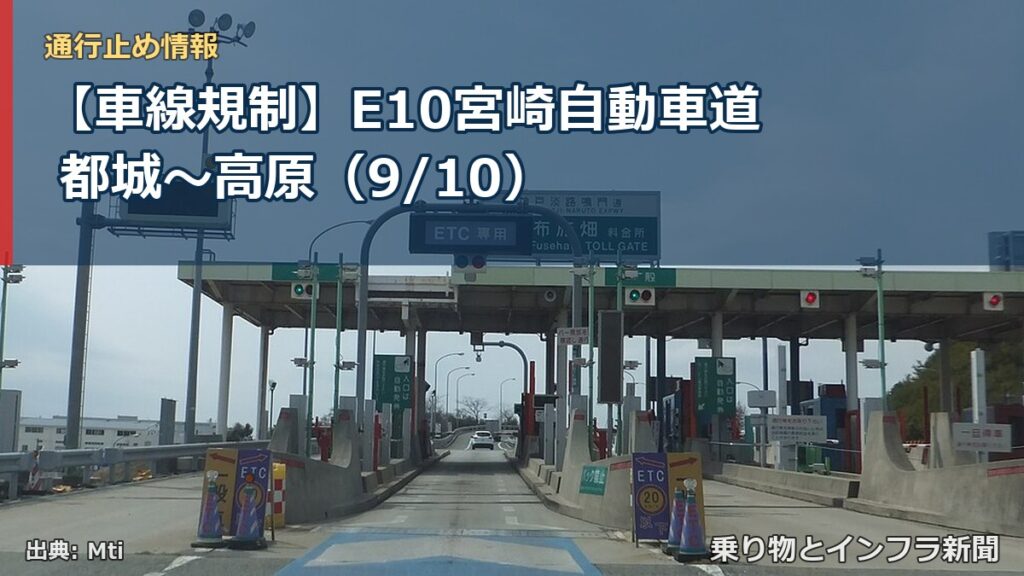 【車線規制】E10宮崎自動車道 都城～高原（9/10）（乗り物とインフラ新聞）
