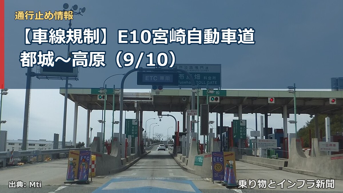 【車線規制】E10宮崎自動車道 都城～高原（9/10）（乗り物とインフラ新聞）