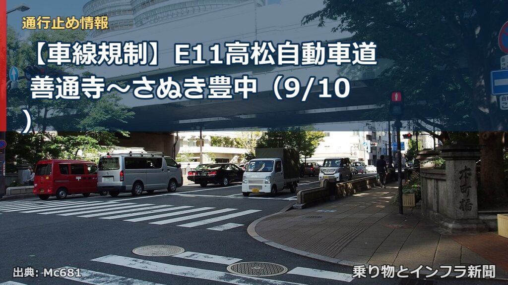 【車線規制】E11高松自動車道 善通寺～さぬき豊中（9/10）（乗り物とインフラ新聞）