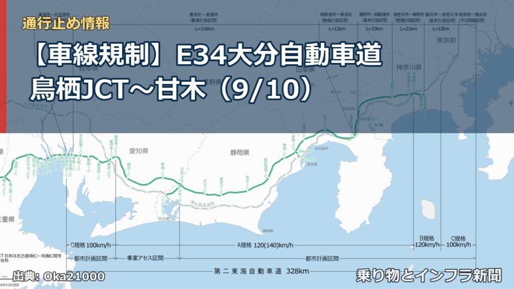 【車線規制】E34大分自動車道 鳥栖JCT～甘木（9/10）（乗り物とインフラ新聞）