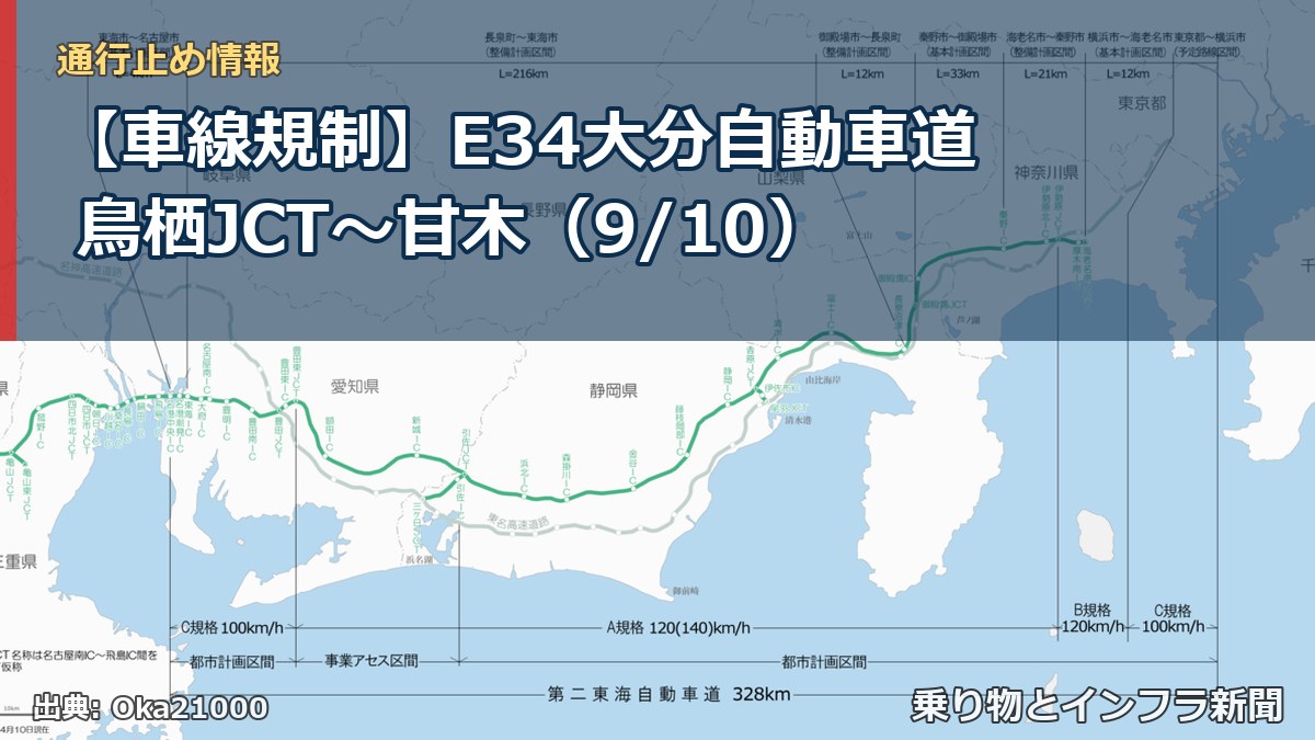 【車線規制】E34大分自動車道 鳥栖JCT～甘木（9/10）（乗り物とインフラ新聞）