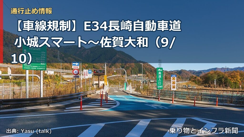 【車線規制】E34長崎自動車道 小城スマート～佐賀大和（9/10）（乗り物とインフラ新聞）