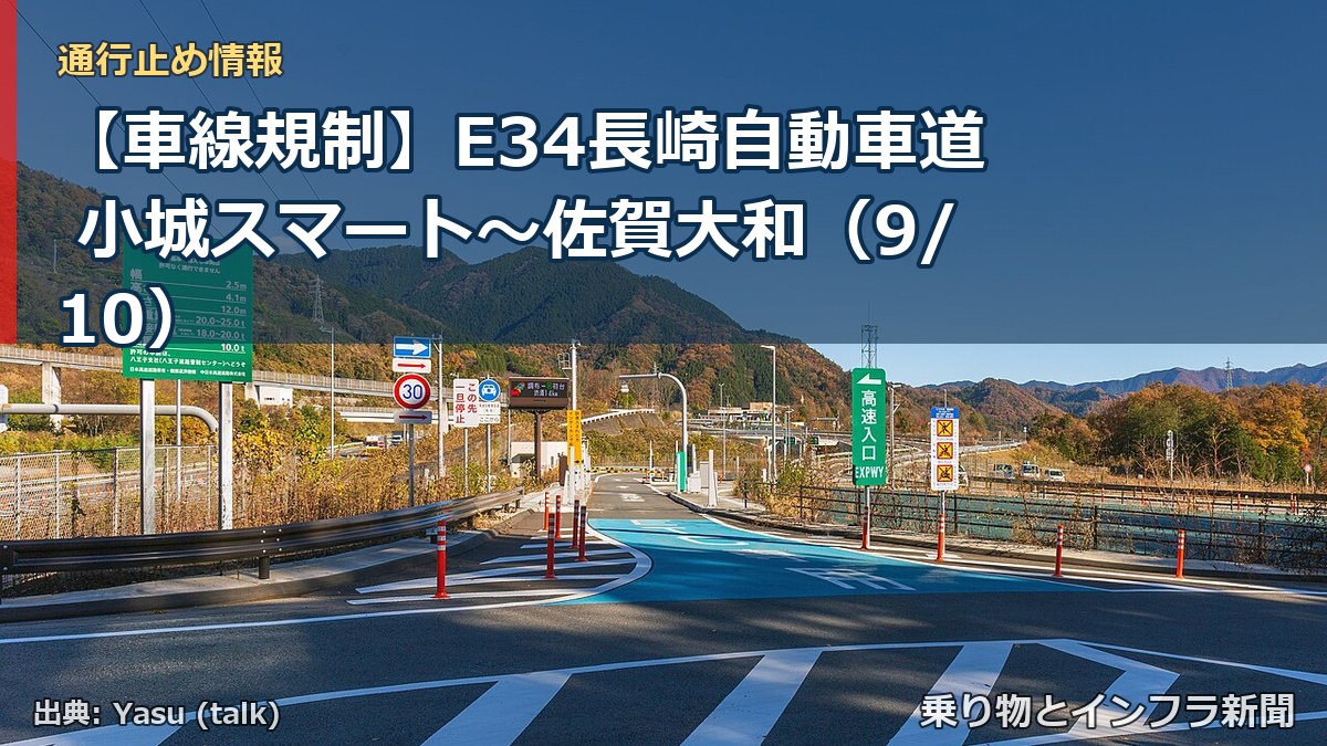 【車線規制】E34長崎自動車道 小城スマート~佐賀大和(9/10)(乗り物とインフラ新聞)