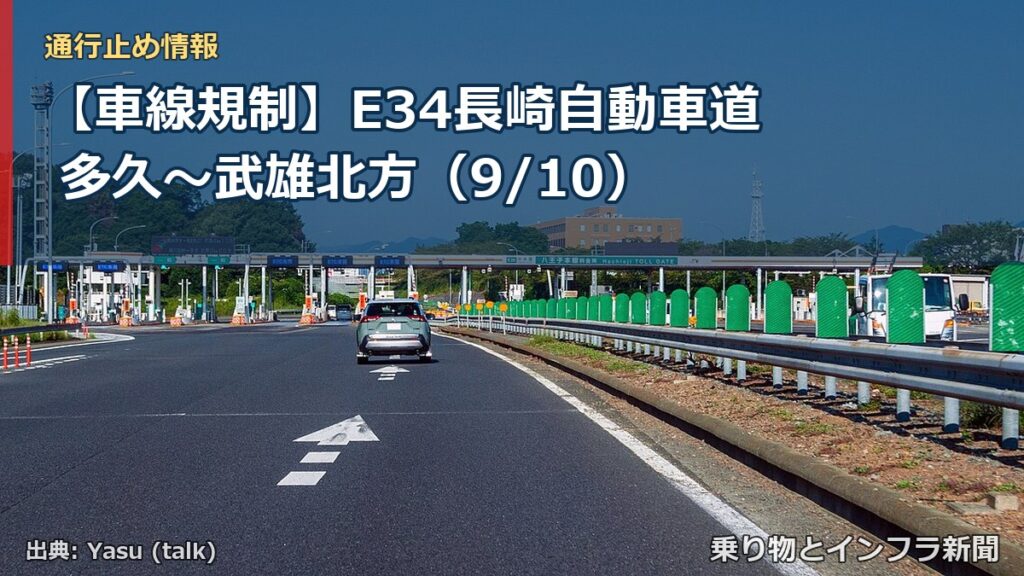 【車線規制】E34長崎自動車道 多久～武雄北方（9/10）（乗り物とインフラ新聞）
