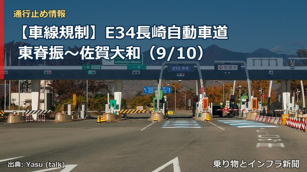 【車線規制】E34長崎自動車道 東脊振～佐賀大和（9/10）（乗り物とインフラ新聞）