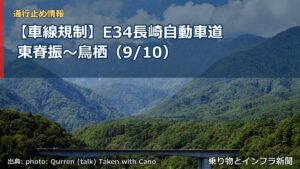 【車線規制】E34長崎自動車道 東脊振～鳥栖（9/10）（乗り物とインフラ新聞）